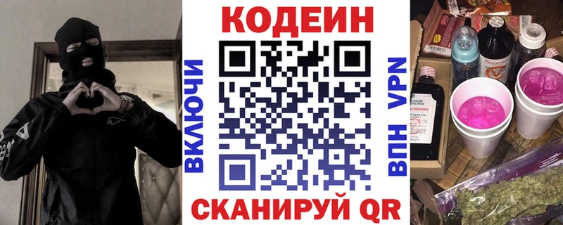 Кодеин напиток Lean (лин)  купить наркотик  Нижневартовск 